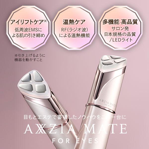アクシージア 美顔器 温熱・低周波EMS機能付き アクシージア 美顔器 温熱・低周波EMS機能付き