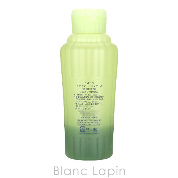 アユーラ AYURA メディテーションバスt 300ml [730099]の通販はau PAY マーケット ＢＬＡＮＣ  ＬＡＰＩＮ［ブラン・ラパン］ au PAY マーケット－通販サイト