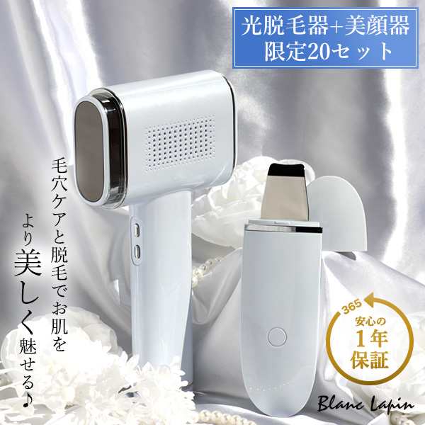 ビューティーツール BEAUTY TOOL 脱毛器 ケアツールマックス + 美顔器ウォーターピーリング セット [530057]の通販はau PAY  マーケット - ＢＬＡＮＣ ＬＡＰＩＮ［ブラン・ラパン］ | au PAY マーケット－通販サイト