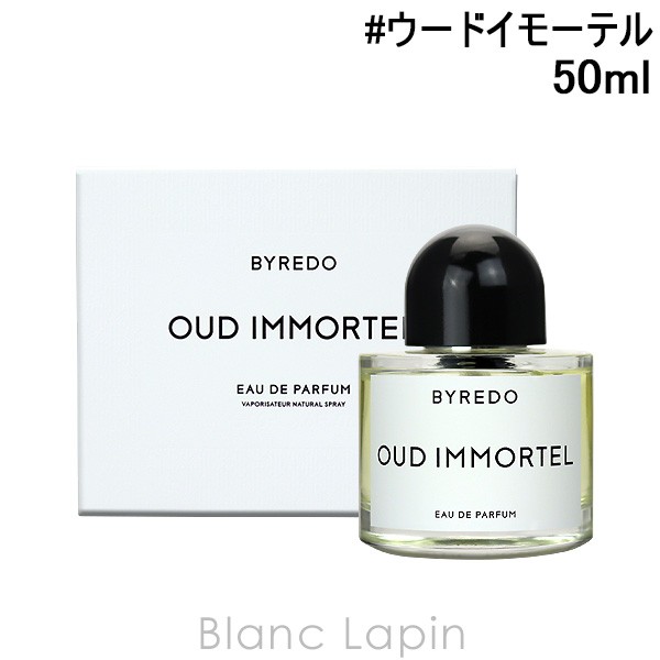 BYRADO OUD IMMORTEL / バイレード ウード イモーテル 50-