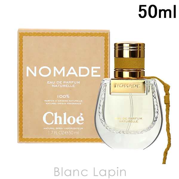 クロエ CHLOE ノマド EDP ナチュレル 50ml [395693]