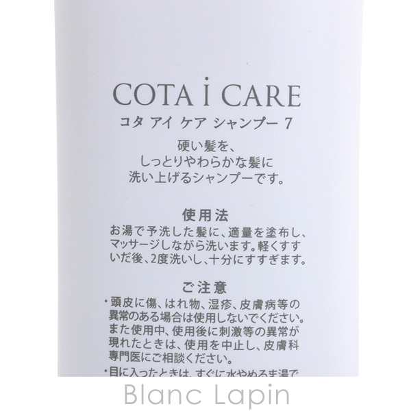 コタ COTA アイケアシャンプー7 300ml [806020]の通販はau PAY