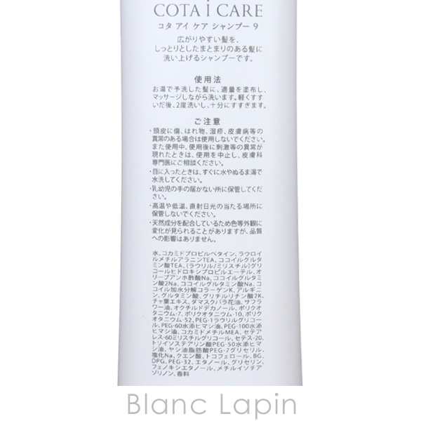 コタ　アイ　ケア　シャンプー 300ml