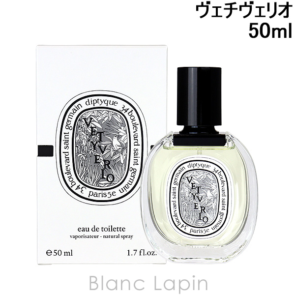 ディプティック DIPTYQUE ヴェチヴェリオ EDT 50ml [446220/425683 