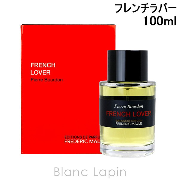 フレデリックマル FREDERIC MALLE フレンチラバー EDP 100ml [003682