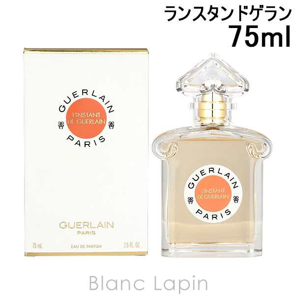 ゲラン GUERLAIN ランスタンドゲラン EDP 75ml [143197] 【高品質】 - カ行