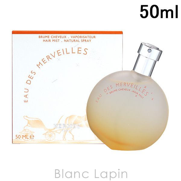エルメス HERMES オーデメルヴェイユヘアミスト 50ml [412342]