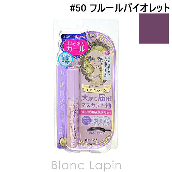 ヒロインメイク HEROINE MAKE カールキープマスカラベース #50 フルールバイオレット 6g [077545]の通販はau PAY  マーケット - ＢＬＡＮＣ ＬＡＰＩＮ［ブラン・ラパン］ | au PAY マーケット－通販サイト