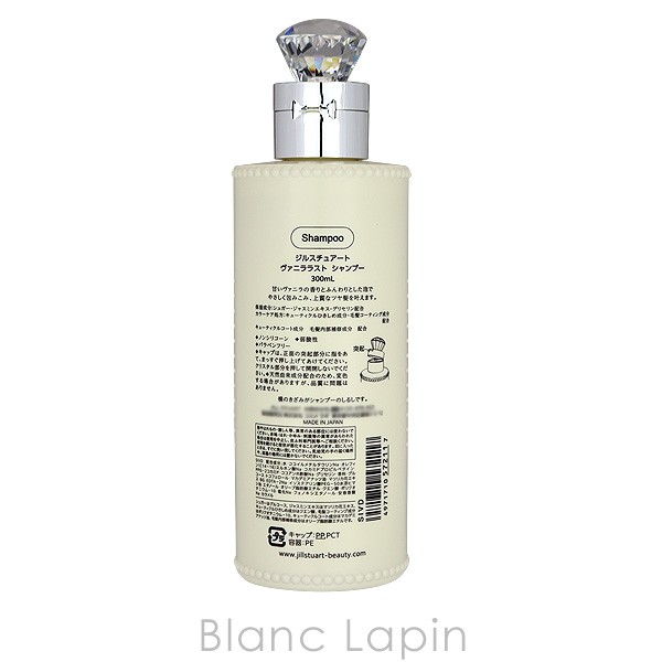 ジルスチュアート JILL STUART ヴァニララストシャンプー 300ml