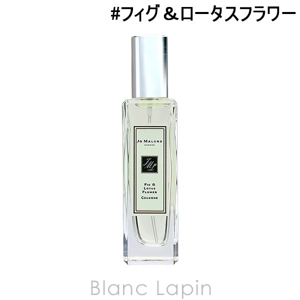 ジョーマローン JO MALONE フィグ＆ロータスフラワーコロン 30ml [093618]