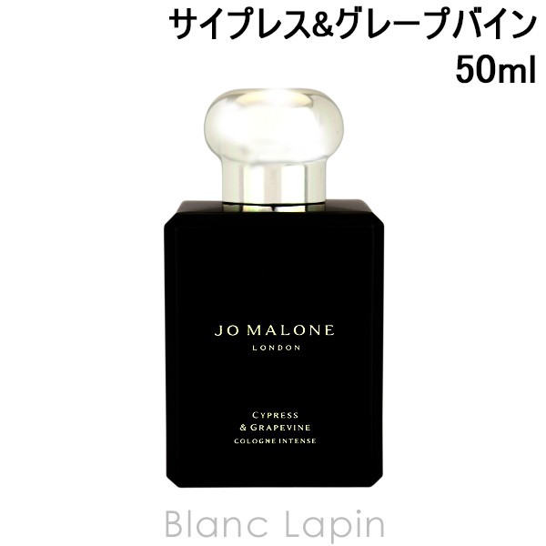 ジョーマローン サイプレス&グレープバイン50ml