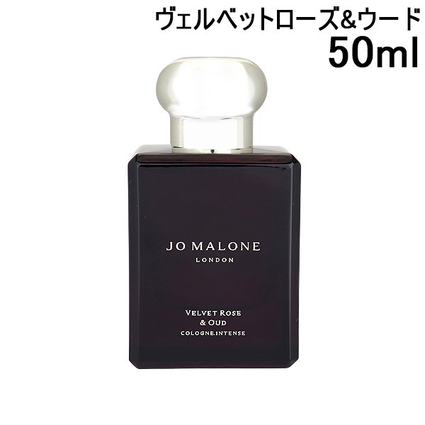 JO MALONE ジョーマローン ベルベット ローズ＆ウードオードパルファム-