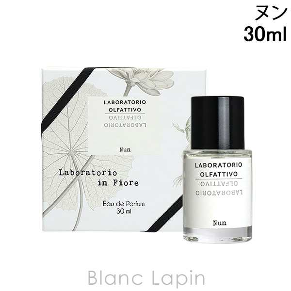 ラボラトリオ・オルファティーボ LABORATORIO OLFATTIVO ヌン EDP 30ml