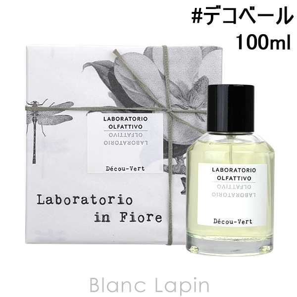 ラボラトリオ・オルファティーボ LABORATORIO OLFATTIVO デコベール 