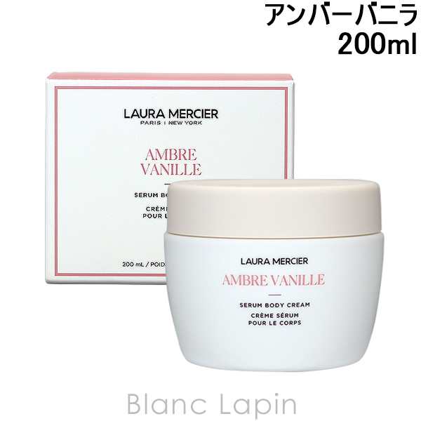 ローラメルシエ LAURA MERCIER セラムボディクリーム アンバーバニラ