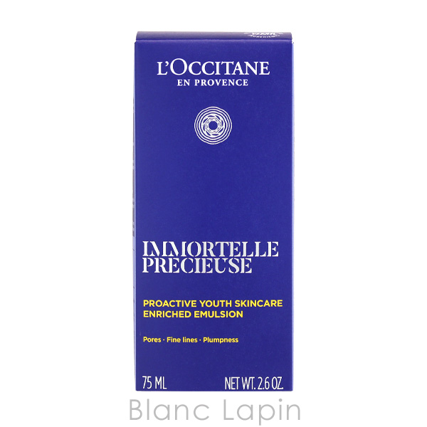 【未開封・新品】 ロクシタン イモーテル プレシューズセラムエマルジョン75ml ロクシタン] イモーテル プレシューズセラムエマルジョン 75mL