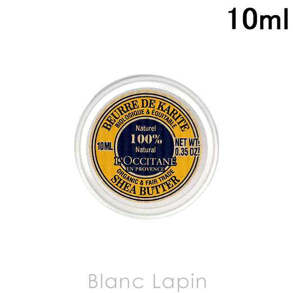 ロクシタン L Occitane シアバター 10ml の通販はau Pay マーケット ｂｌａｎｃ ｌａｐｉｎ ブラン ラパン