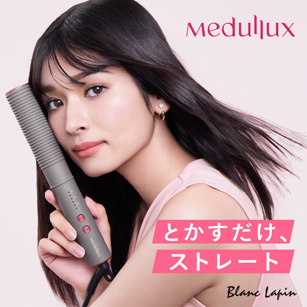 メデュラックス Medullux メデュラックス コーム アイロン 美容機器/ヘアケア [154531]