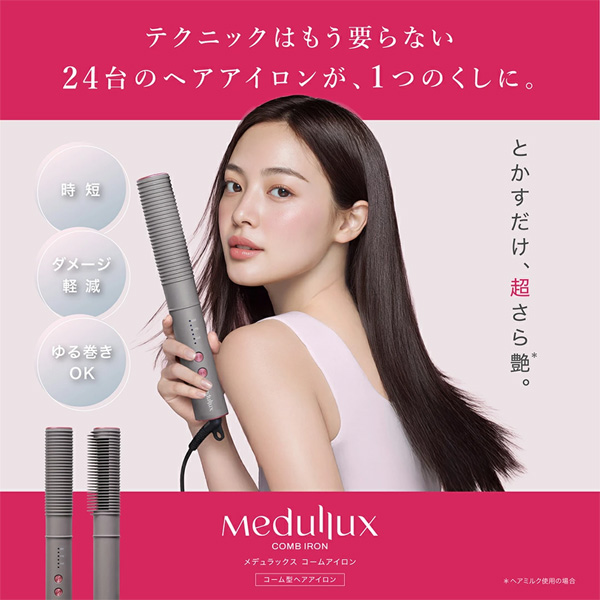 〔ポイント15％〕メデュラックス Medullux メデュラックス コーム アイロン 美容機器/ヘアケア [154531]_1