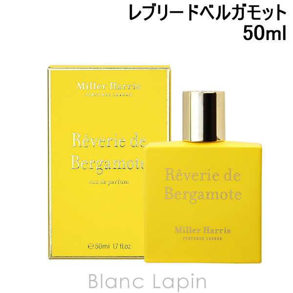 ミラーハリス MILLER HARRIS レブリードベルガモット EDP 50ml [891036]