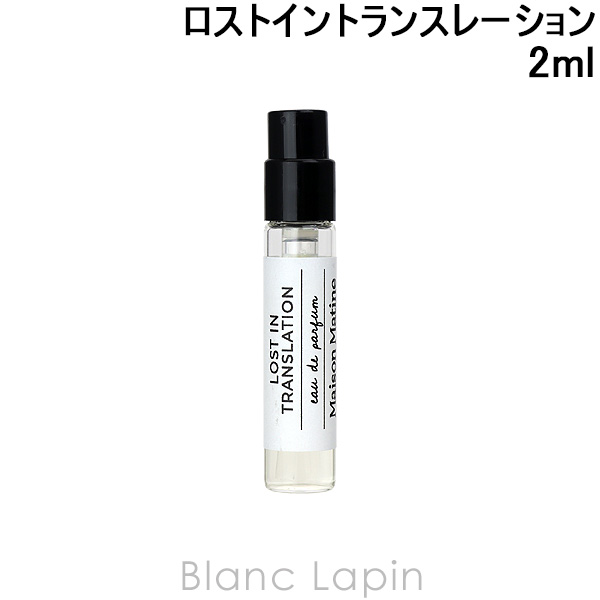 【ミニサイズ】 メゾンマティン MAISON MATINE ロストイントランスレーション EDP 2ml ミニフレグランス ミニ香水 [099125]