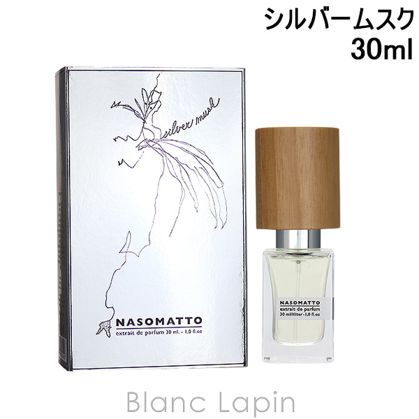 ナーゾマット NASOMATTO シルバームスク EDP 30ml フレグランスユニ