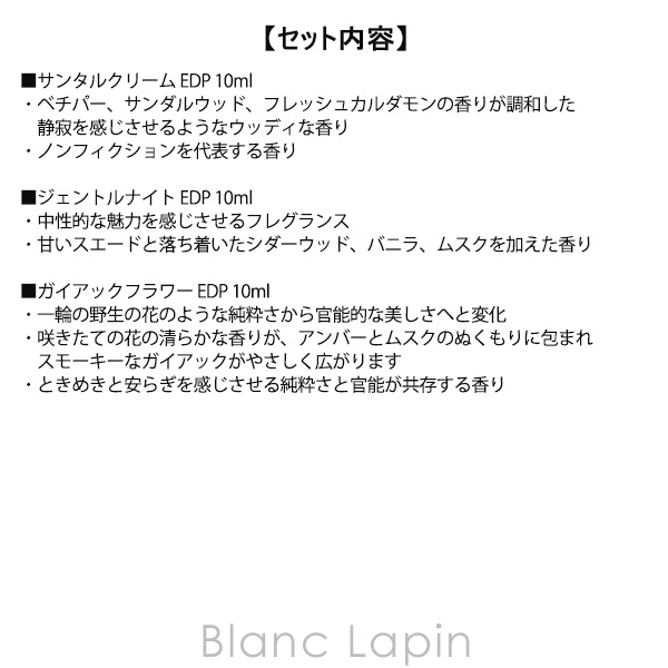 ノンフィクション NONFICTION オードパルファムミニトリオ 10ml x3 フレグランスユニセックス 香水 [837855]_5