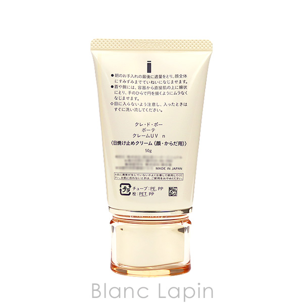 資生堂 クレ・ド・ポーボーテ SHISEIDO CLE DE PEAU BEAUTE クレーム