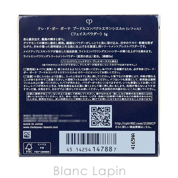 資生堂 クレ・ド・ポーボーテ SHISEIDO CLE DE PEAU BEAUTE プードルコンパクトエサンシエルn レフィル 5g [147887] 【メール便可】_2
