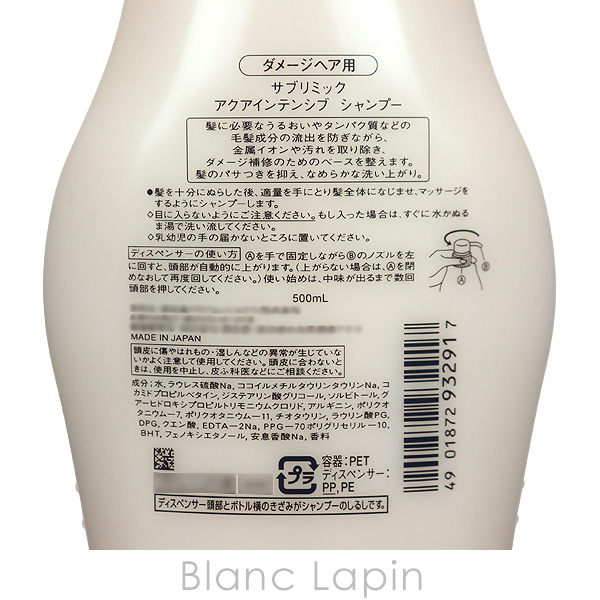 資生堂プロ サブリミック アクアインテンシブ シャンプー 1800ml