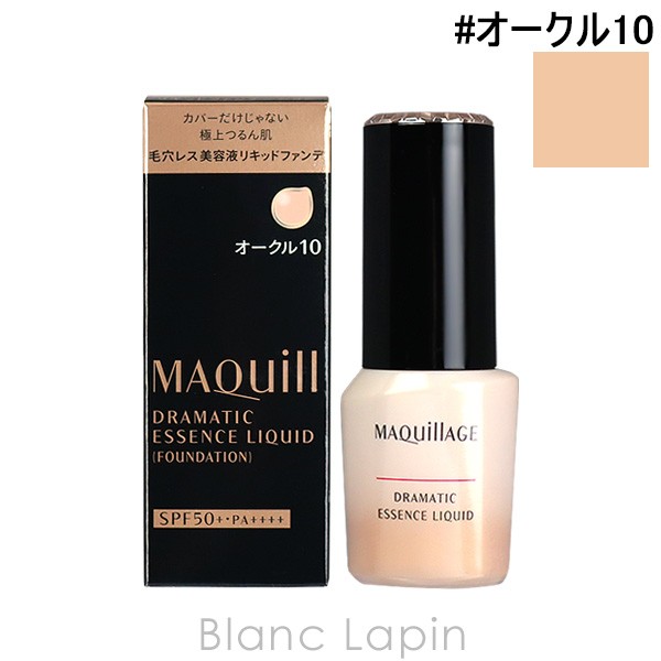 資生堂 マキアージュ SHISEIDO MAQuillAGE ドラマティックエッセンスリキッド #オークル10 25ml [131548]の通販はau  PAY マーケット - ＢＬＡＮＣ ＬＡＰＩＮ［ブラン・ラパン］