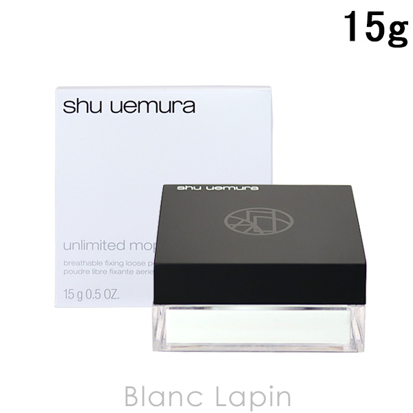 シュウウエムラ SHU UEMURA アンリミテッドmopoルースパウダー 15g [787888] 