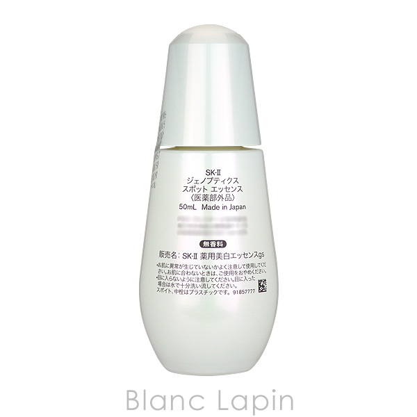 SK-II SK2 ジェノプティクススポットエッセンス 50ml [068566] の通販 