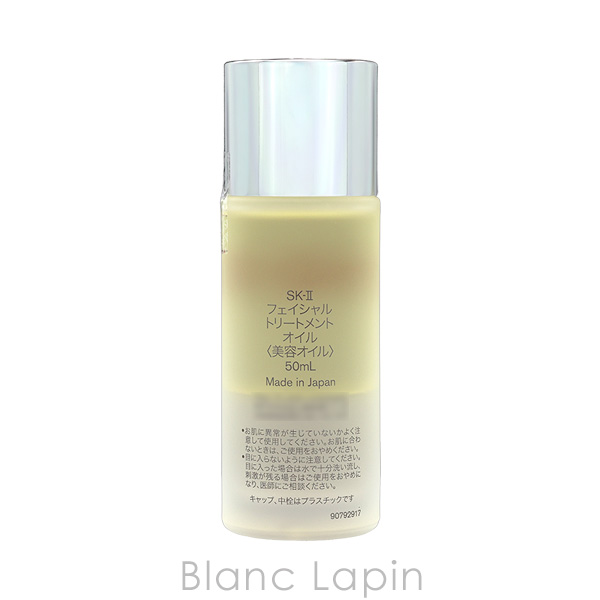 SK-II SK2 フェイシャルトリートメントオイル 50ml [070033] 【公式通販】