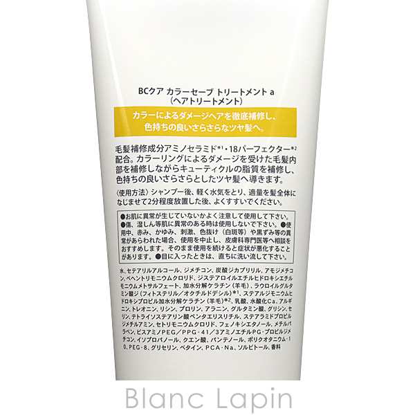 シュワルツコフ SCHWARZKOPF BCクアカラーセーブトリートメントa 250g