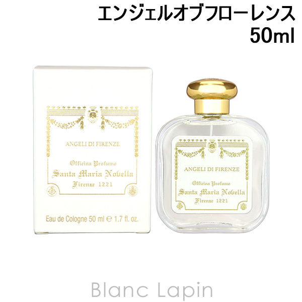 サンタ・マリア・ノヴェッラ❤︎ エンジェル オブ フローレンス ❤︎50ml エンジェル オブ フローレンス オーデコロン｜サンタ・マリア