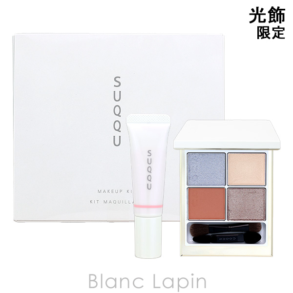 スック SUQQU メイクアップ キット 光飾 6.2g/10g コフレ/セット [016282]〔c_coffret2025〕