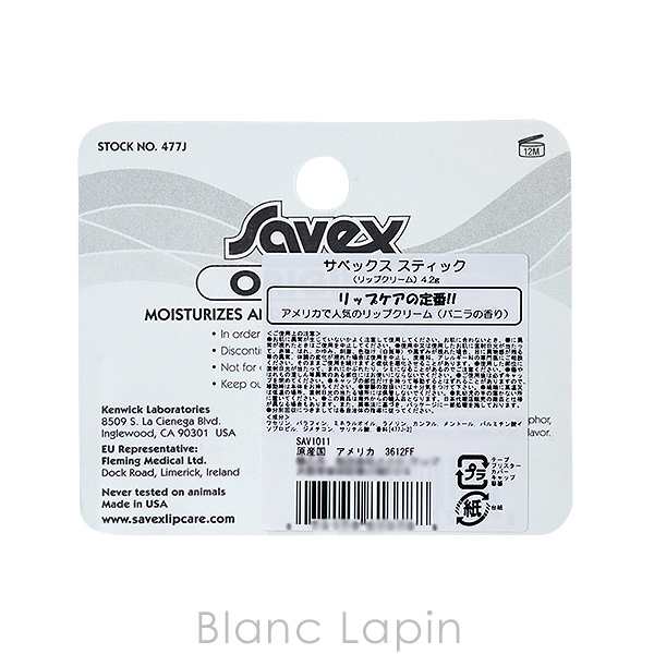 サベックス SAVEX バニラスティック 4.2g [813788]の通販はau PAY マーケット - ＢＬＡＮＣ ＬＡＰＩＮ［ブラン・ラパン］