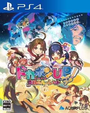 発売日前日発送 初回特典付き Ps4 ドカポンup 夢幻のルーレット 新品 年12月10日発売 の通販はau Pay マーケット ファミコンプラザ 在庫品16時まで即日出荷 休み除く