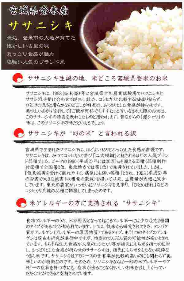 ◇新米 令和4年産◇ 米 10kg 送料無料 宮城県 登米産 ササニシキ 精米 白米 10kg (5kg×2) ※沖縄県送料別途2,000円の通販はau  PAY マーケット - ライス宮城