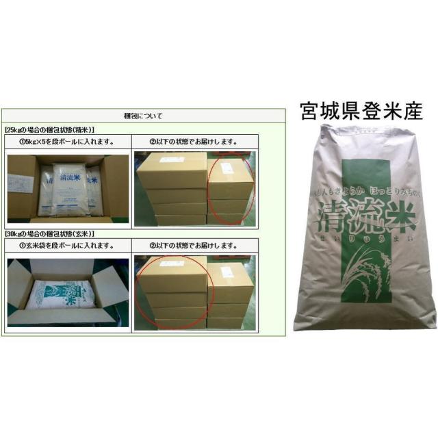 最安値更新！ ◆令和6年産◆ 送料無料 宮城県登米産 ひとめぼれ 玄米 30kg 玄米食 健康食 西の魚沼・東の登米 ＊沖縄県送料別途5_3