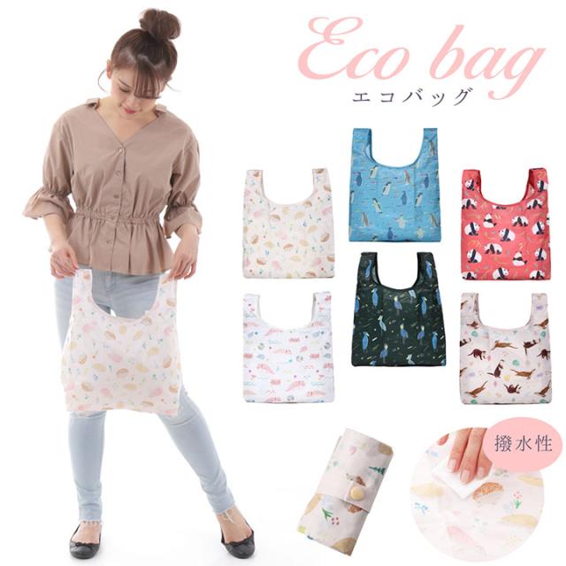 エコバッグ 可愛い 買い物バッグ ショッピングバッグ 折りたたみ バッグ トート 小さい おしゃれ ハシビロコウ ウーパールーパー カワウの通販はau Pay マーケット 送料無料 新品エコバッグ人気雑貨 ルイヴィトン中古専門ブランドオブクイーン