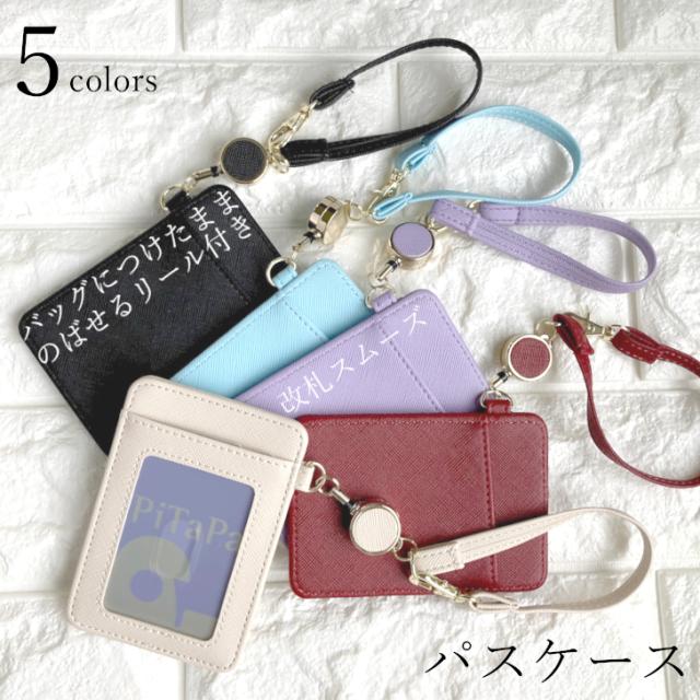 新品 リール付き パスケース シンプル レディース Puレザー リール 定期入れ おしゃれ Icカード 通勤 通学 大学生 社会人 プレゼント ギの通販はau Pay マーケット 送料無料 新品エコバッグ人気雑貨 ルイヴィトン中古専門ブランドオブクイーン