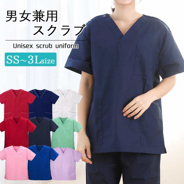 スクラブ 上着 介護 看護 ナース 医療現場 介護現場 メンズ レディース 男女兼用 SS/S/M/L/LL/3L (D-DS-20011-DS)  幼稚園 保育園 病院 看｜au PAY マーケット