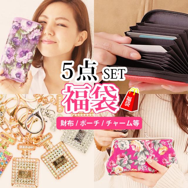 福袋 21 財布 長財布 レディース 小物 セール 5点セット福袋 Fb 001m メール便送料無料 春物 春財布 ハッピーバッグ ラッキの通販はau Pay マーケット みどりや