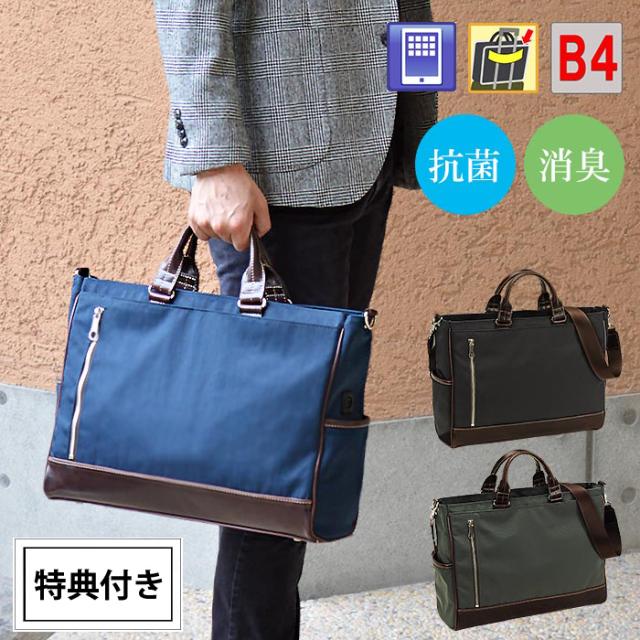 ビジネスバッグ メンズ 2way ショルダー トート B4 大容量 軽量 抗菌 消臭 トートバッグ (hi-26661-DS) 【沖縄県除き送料無料】 ギフト対応 メッセージカード無料 ショルダーバッグ ナイロン 多機能 出張 無地 黒 父の日 [ポイント10倍] agesugi_sfa