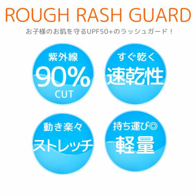 ラッシュガード キッズ 可愛い 長袖 フードなし Upf50 ラフラッシュ Hw 30m メール便送料無料 女の子 男の子 ファスナーガードの通販はau Pay マーケット みどりや