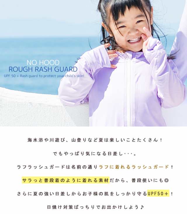 ラッシュガード キッズ 可愛い 長袖 フードなし Upf50 ラフラッシュ Hw 30m メール便送料無料 女の子 男の子 ファスナーガードの通販はau Pay マーケット みどりや