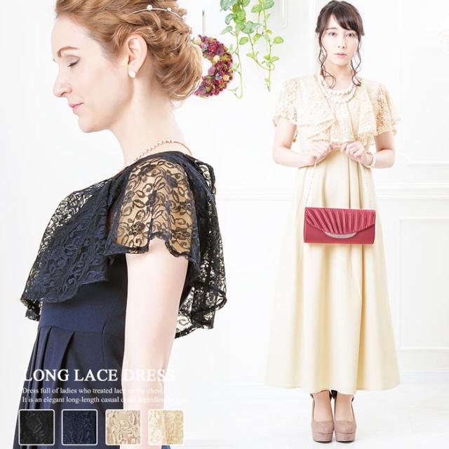 パーティードレス ワンピース 結婚式  (hw-AMLET1201)【沖縄県除き送料無料】 ドレス パーティー ブライズメイド ミセス レディース ロング丈 ワンピ ドレス 演奏会 ピアノ 発表会 女子会 フォーマルドレス 無地 上品 春物 春夏 agesugi_sfa