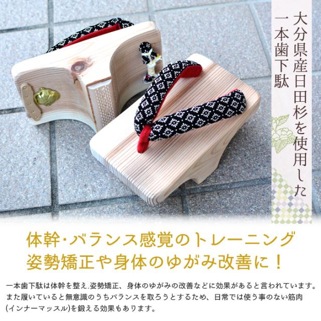 一本歯下駄 天狗下駄 ショート 大分県産 日田下駄 体幹 コア